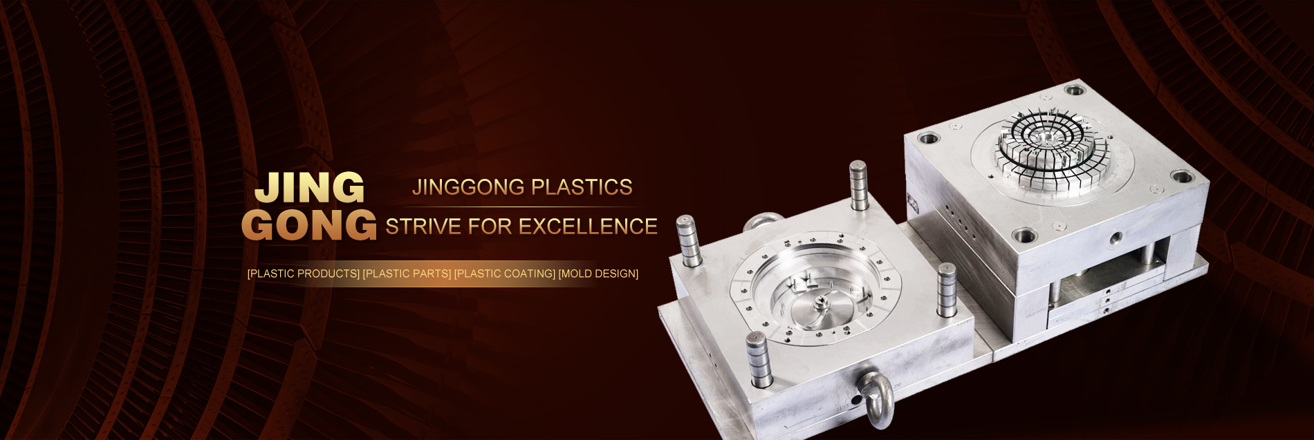 精工塑料精益求精